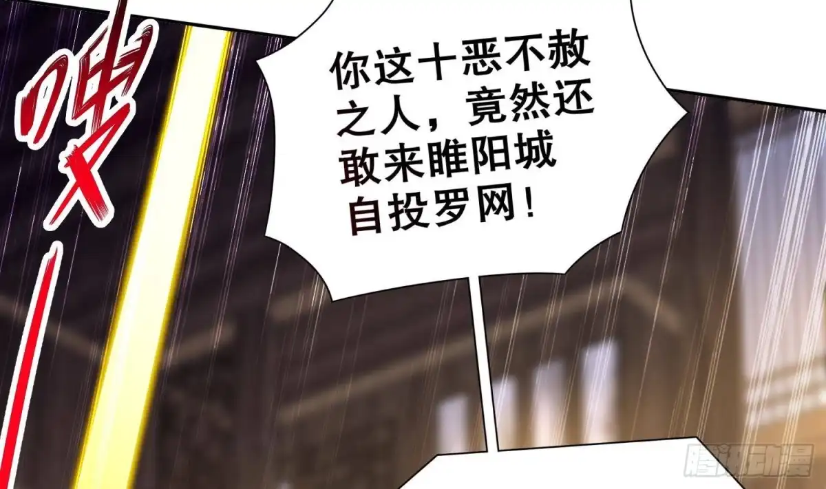 《重生之魔尊当道》第61话 您点的人送到了 第36页