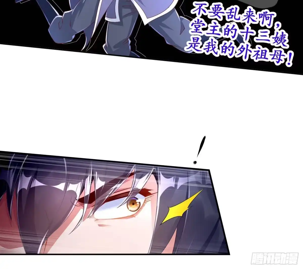 《重生之魔尊当道》第61话 您点的人送到了 第45页