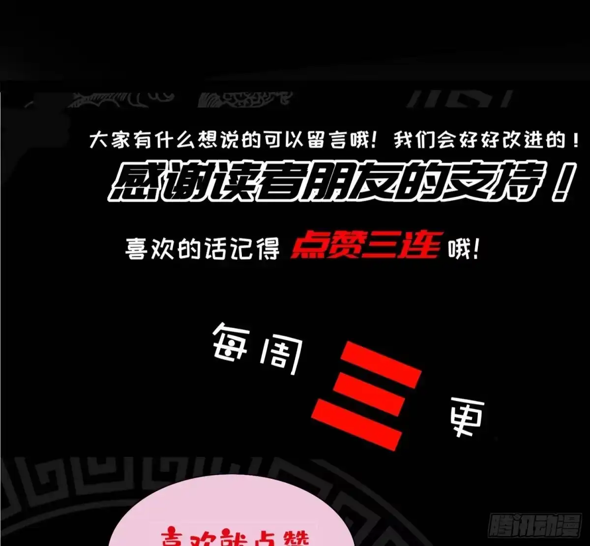 《重生之魔尊当道》第61话 您点的人送到了 第74页