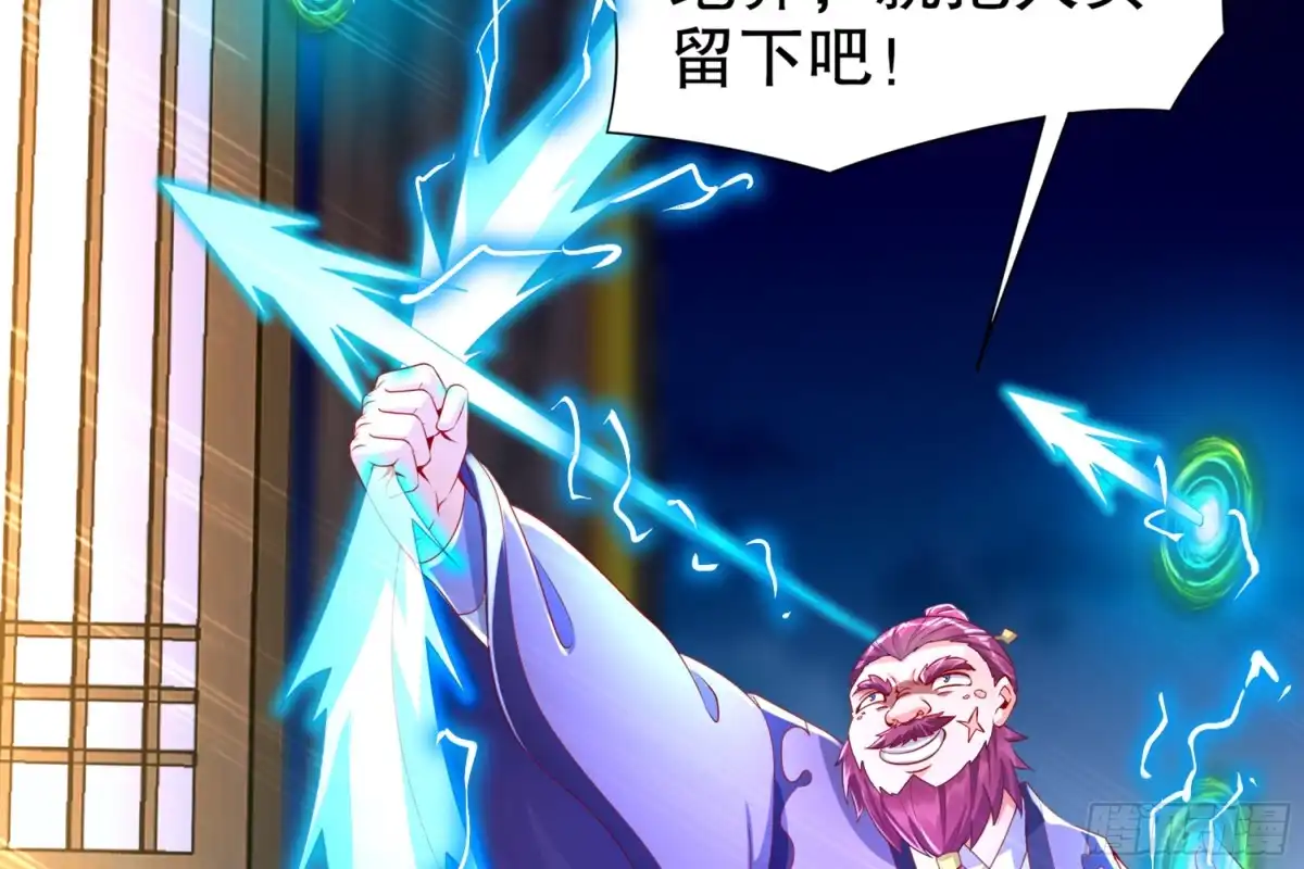 《重生之魔尊当道》第61话 您点的人送到了 第61页