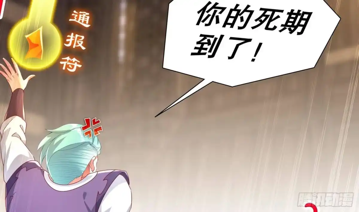《重生之魔尊当道》第61话 您点的人送到了 第37页