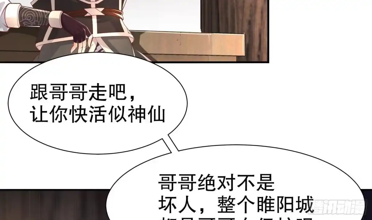 《重生之魔尊当道》第61话 您点的人送到了 第9页
