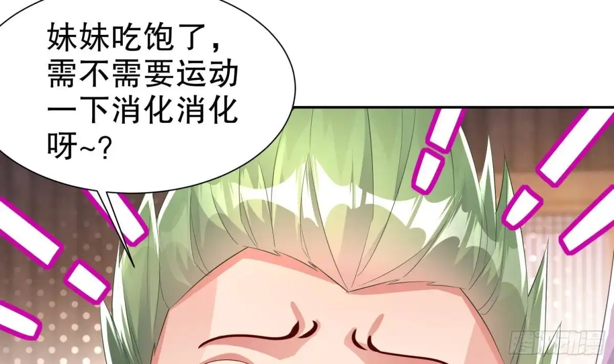 《重生之魔尊当道》第61话 您点的人送到了 第5页