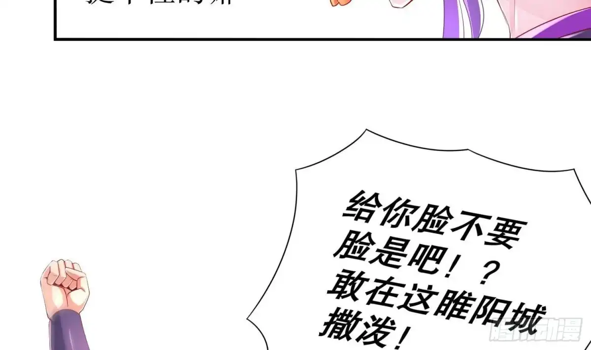 《重生之魔尊当道》第61话 您点的人送到了 第21页