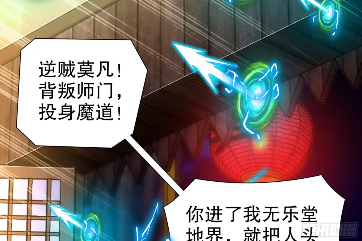 《重生之魔尊当道》第61话 您点的人送到了 第60页