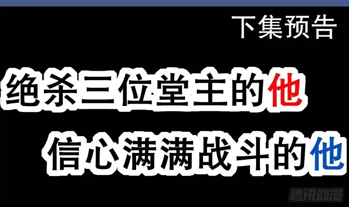 《重生之魔尊当道》第61话 您点的人送到了 第71页
