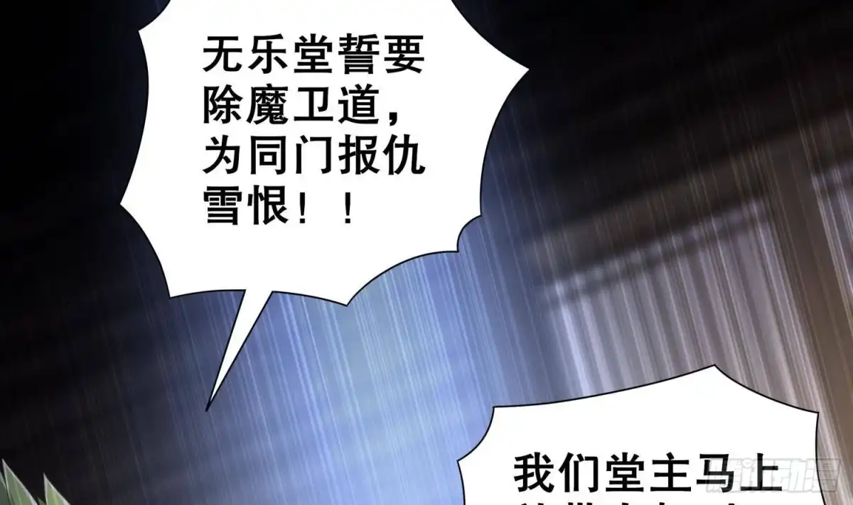 《重生之魔尊当道》第61话 您点的人送到了 第40页