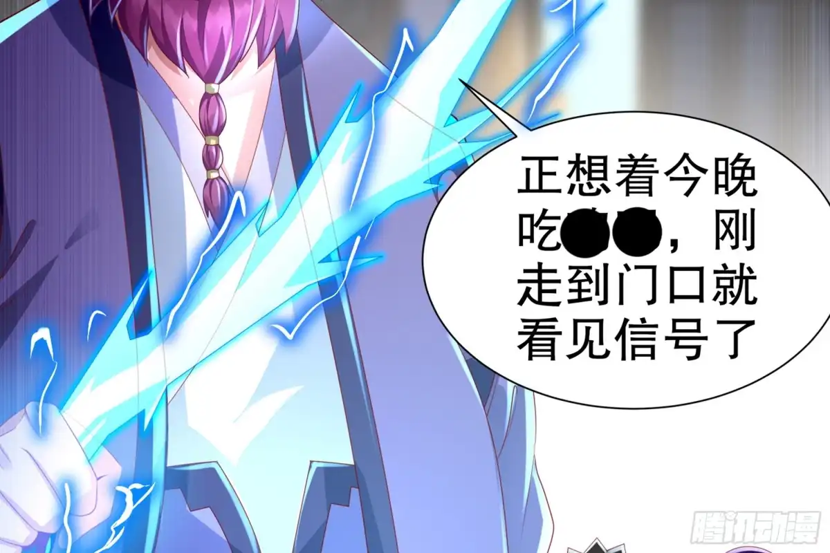 《重生之魔尊当道》第61话 您点的人送到了 第58页