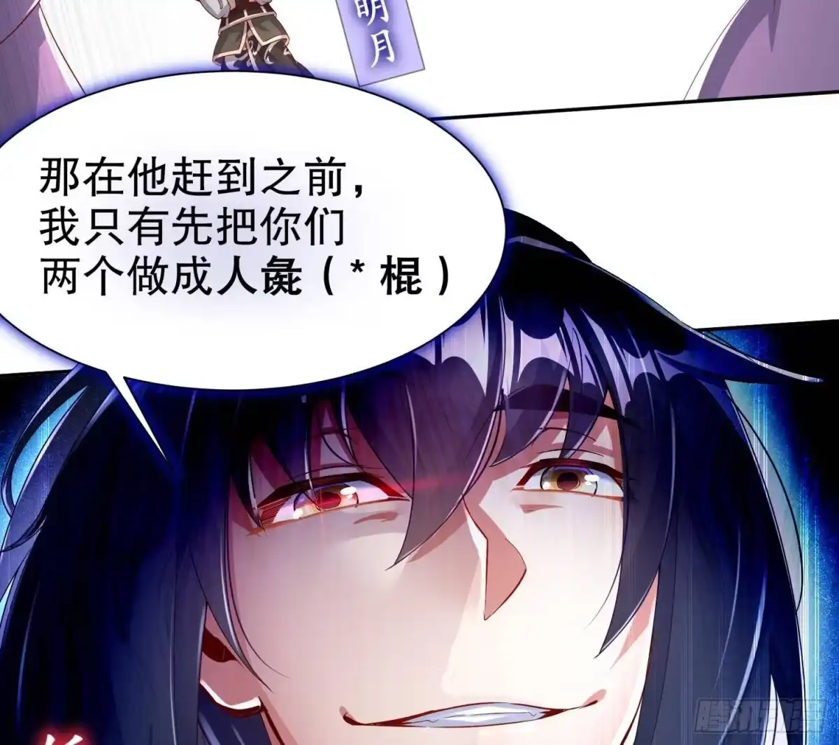 《重生之魔尊当道》第61话 您点的人送到了 第43页