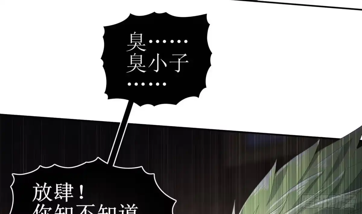《重生之魔尊当道》第61话 您点的人送到了 第28页