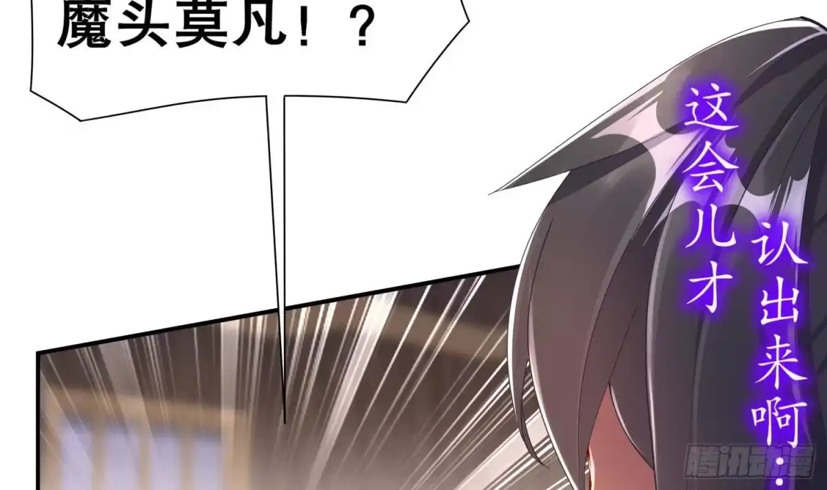 《重生之魔尊当道》第61话 您点的人送到了 第34页