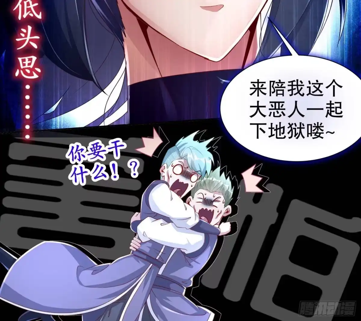 《重生之魔尊当道》第61话 您点的人送到了 第44页