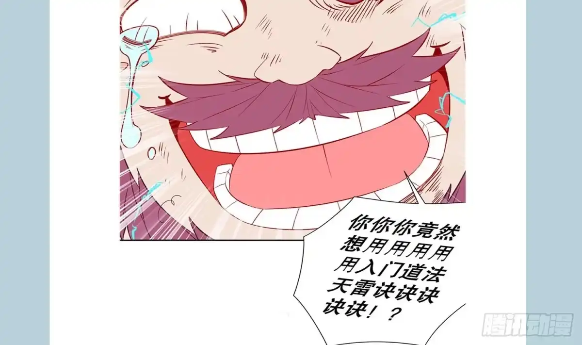 《重生之魔尊当道》第62话 雷霆大阵 第78页