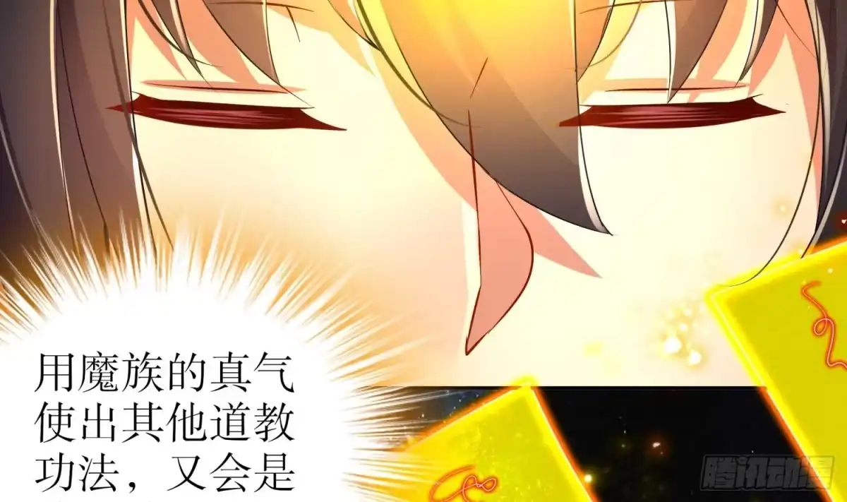 《重生之魔尊当道》第62话 雷霆大阵 第63页