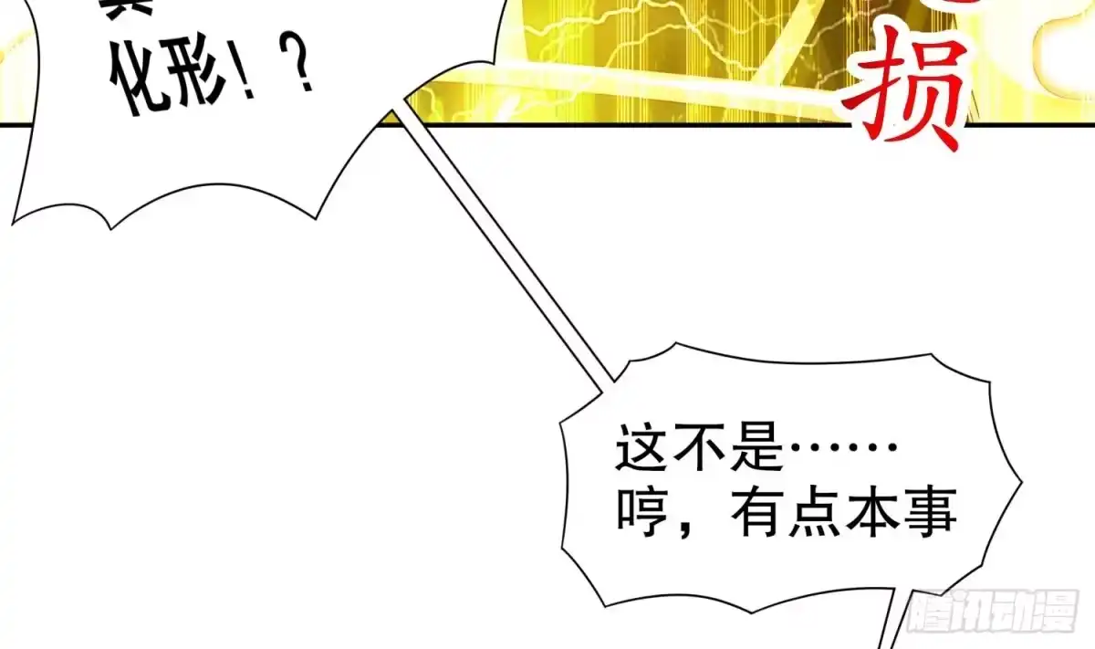 《重生之魔尊当道》第62话 雷霆大阵 第19页