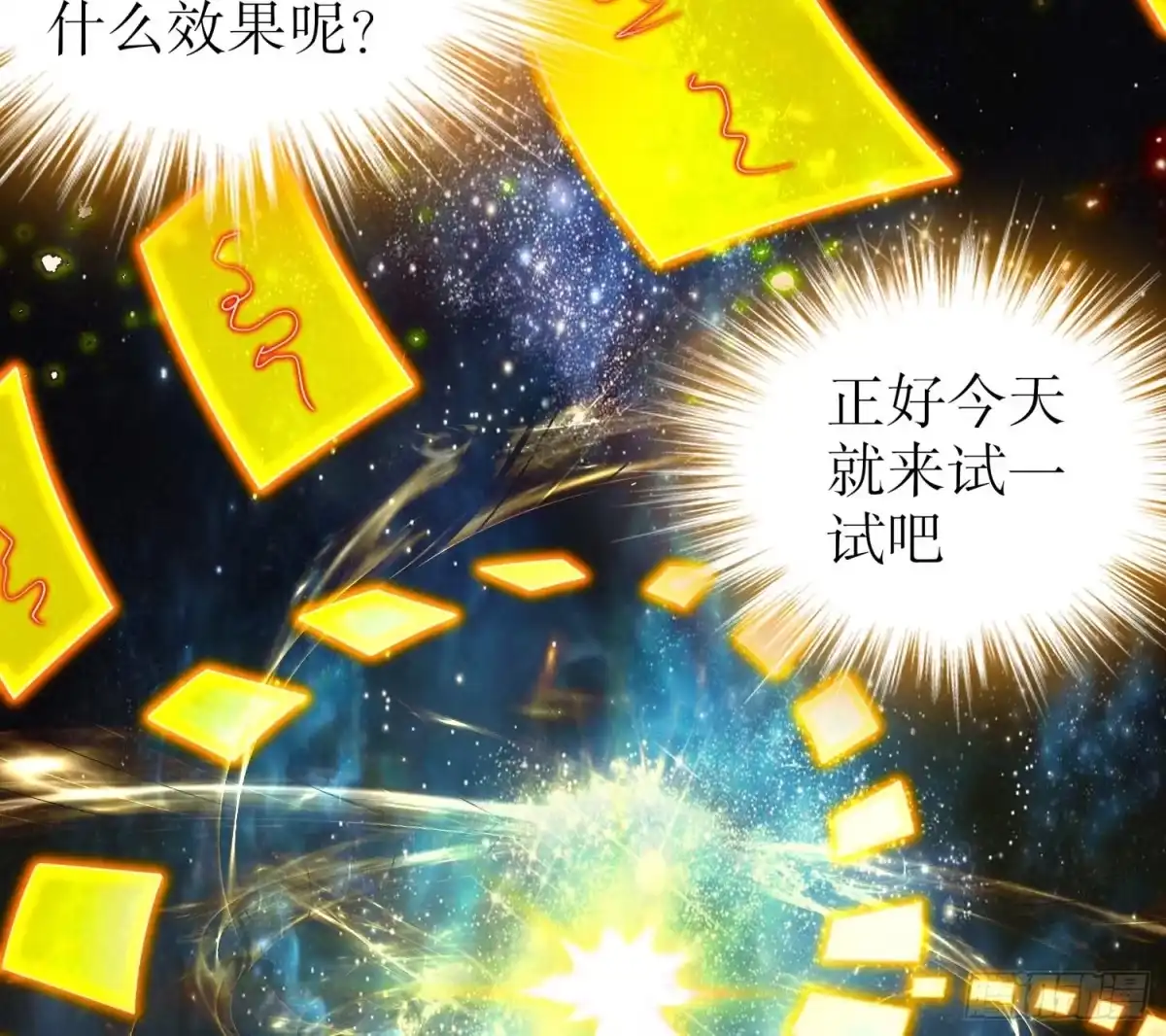 《重生之魔尊当道》第62话 雷霆大阵 第64页