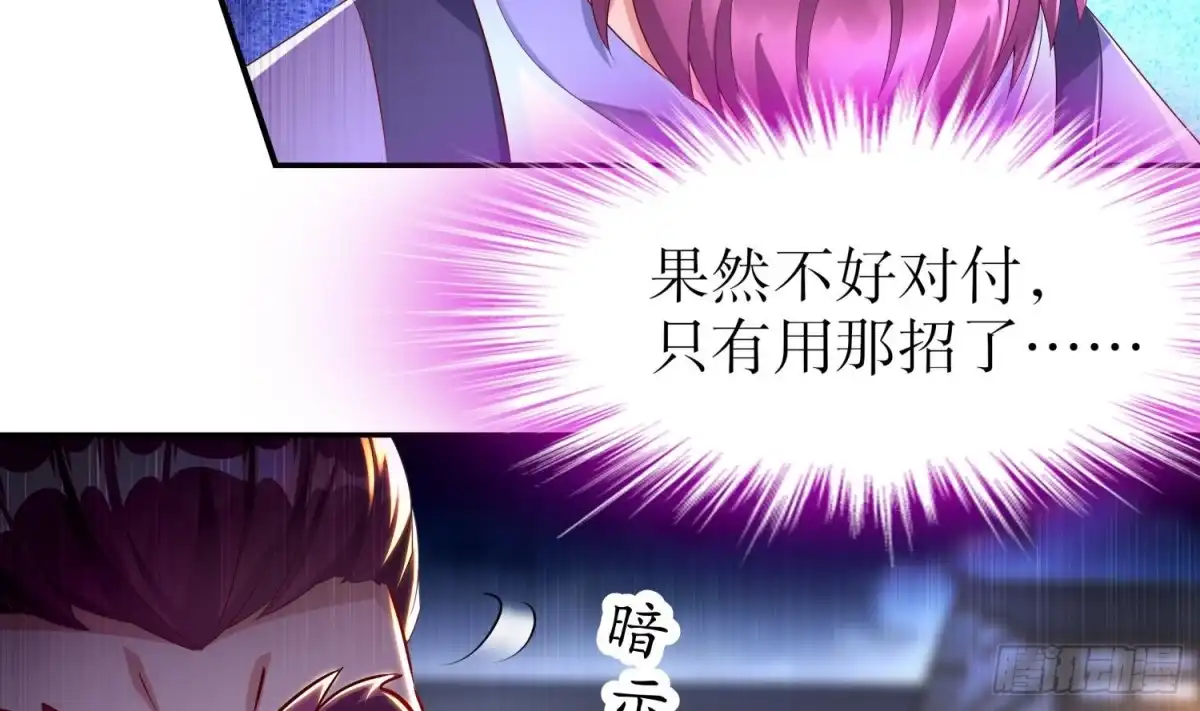 《重生之魔尊当道》第62话 雷霆大阵 第21页