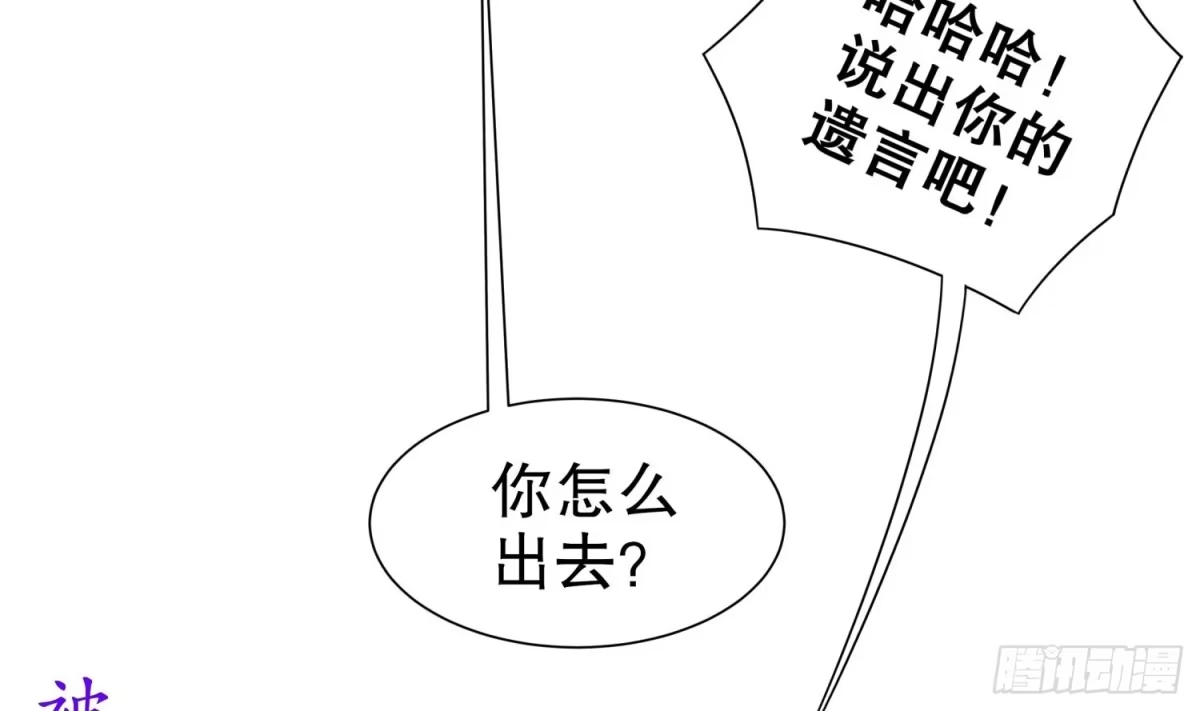 《重生之魔尊当道》第62话 雷霆大阵 第48页