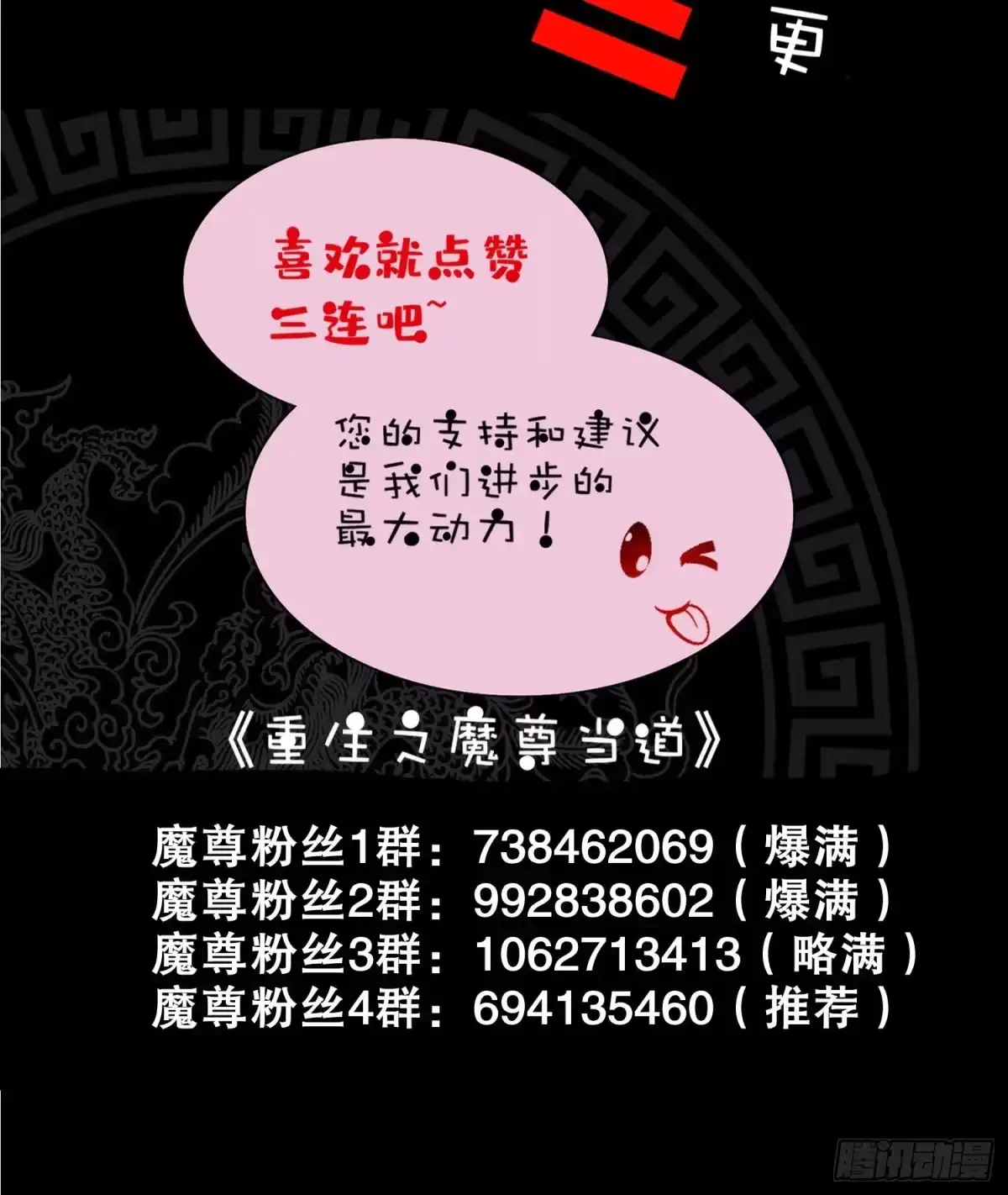 《重生之魔尊当道》第62话 雷霆大阵 第81页