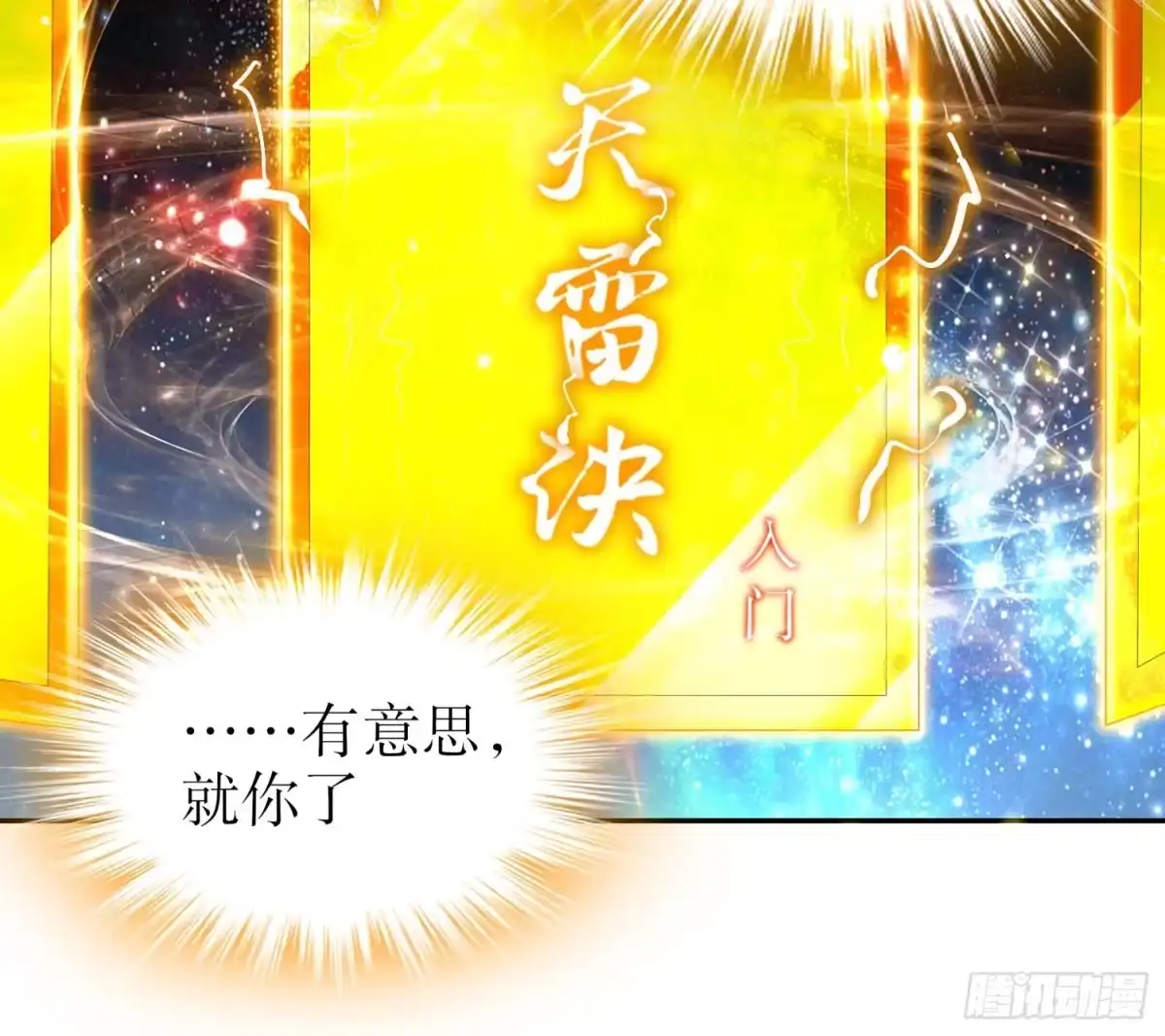《重生之魔尊当道》第62话 雷霆大阵 第66页