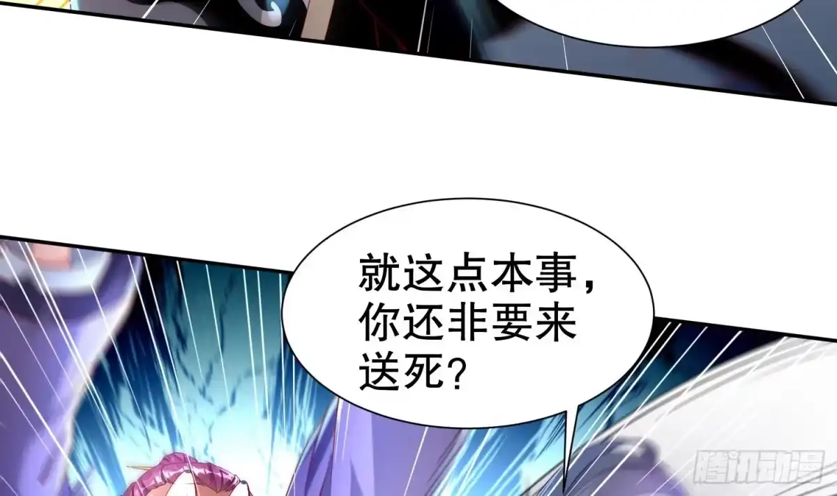 《重生之魔尊当道》第62话 雷霆大阵 第28页