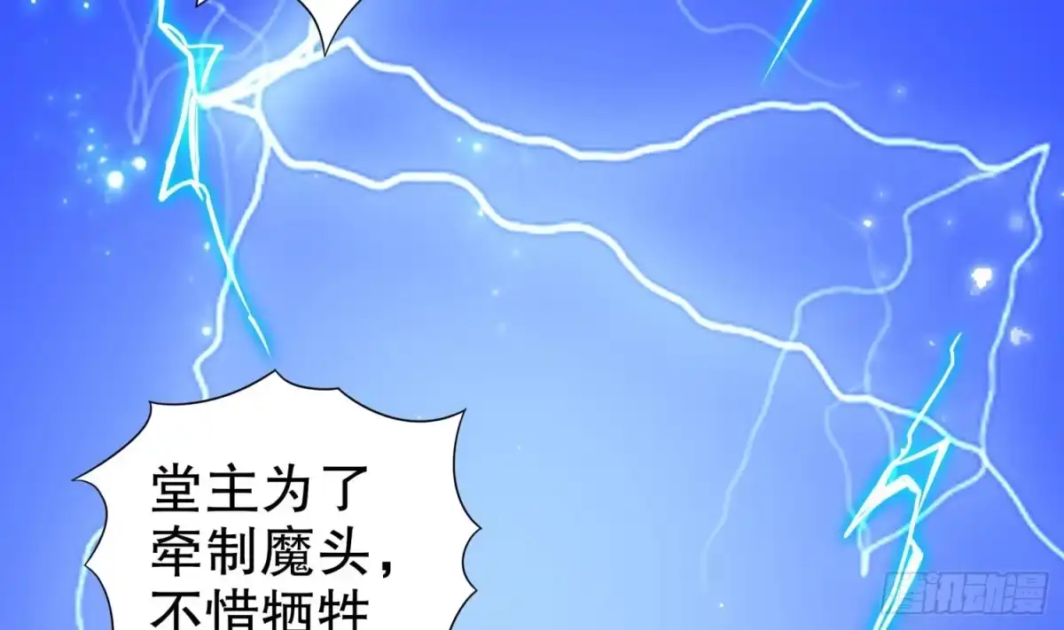《重生之魔尊当道》第62话 雷霆大阵 第53页