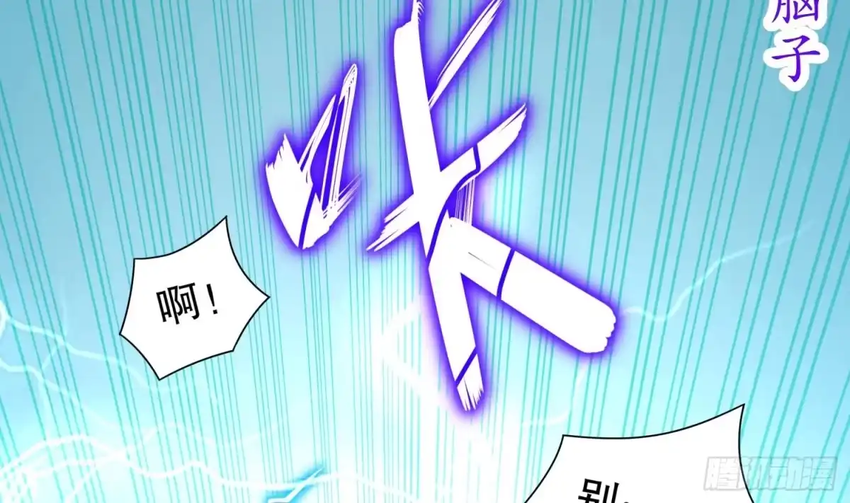 《重生之魔尊当道》第62话 雷霆大阵 第51页