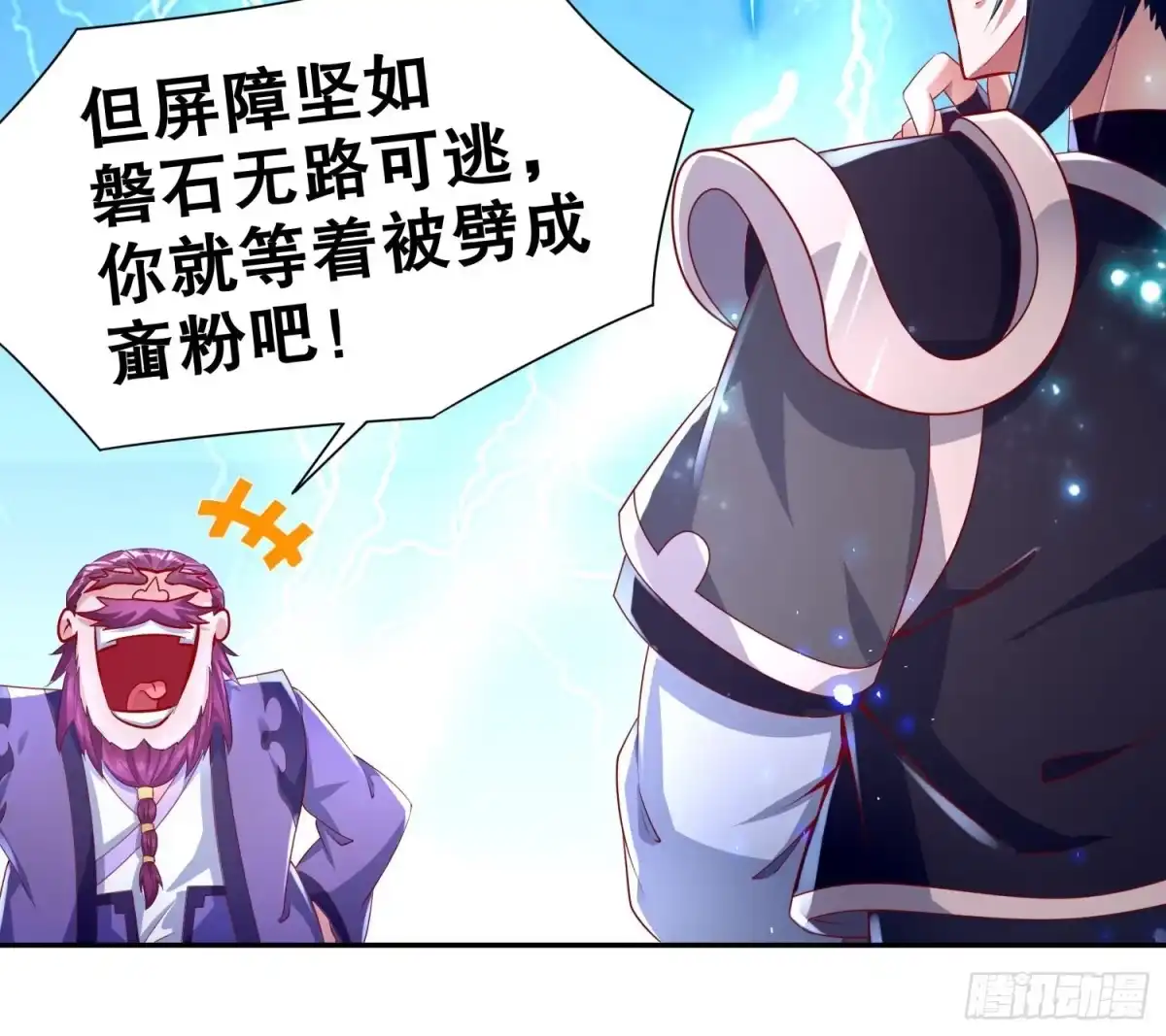 《重生之魔尊当道》第62话 雷霆大阵 第45页