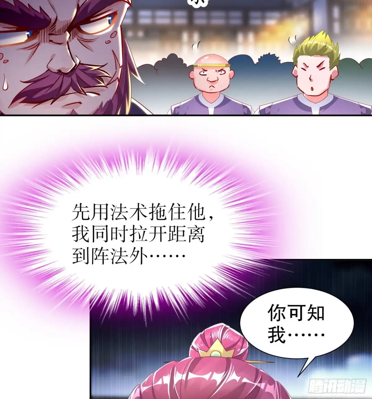《重生之魔尊当道》第62话 雷霆大阵 第22页