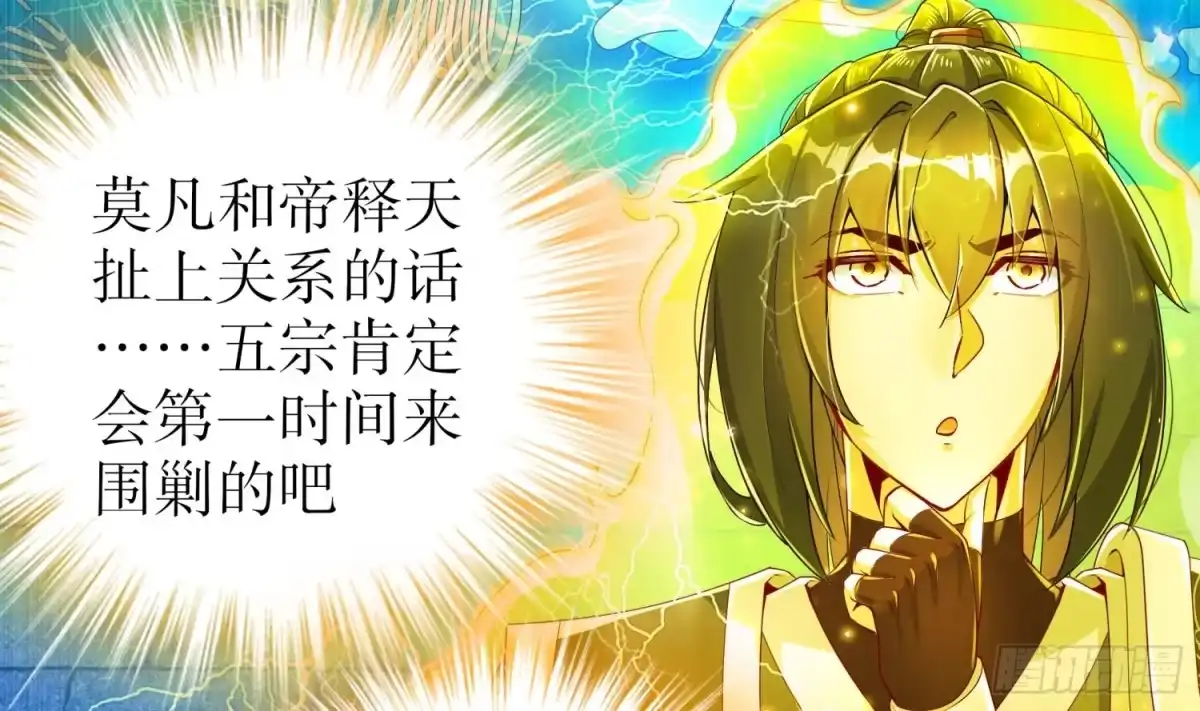 《重生之魔尊当道》第62话 雷霆大阵 第60页