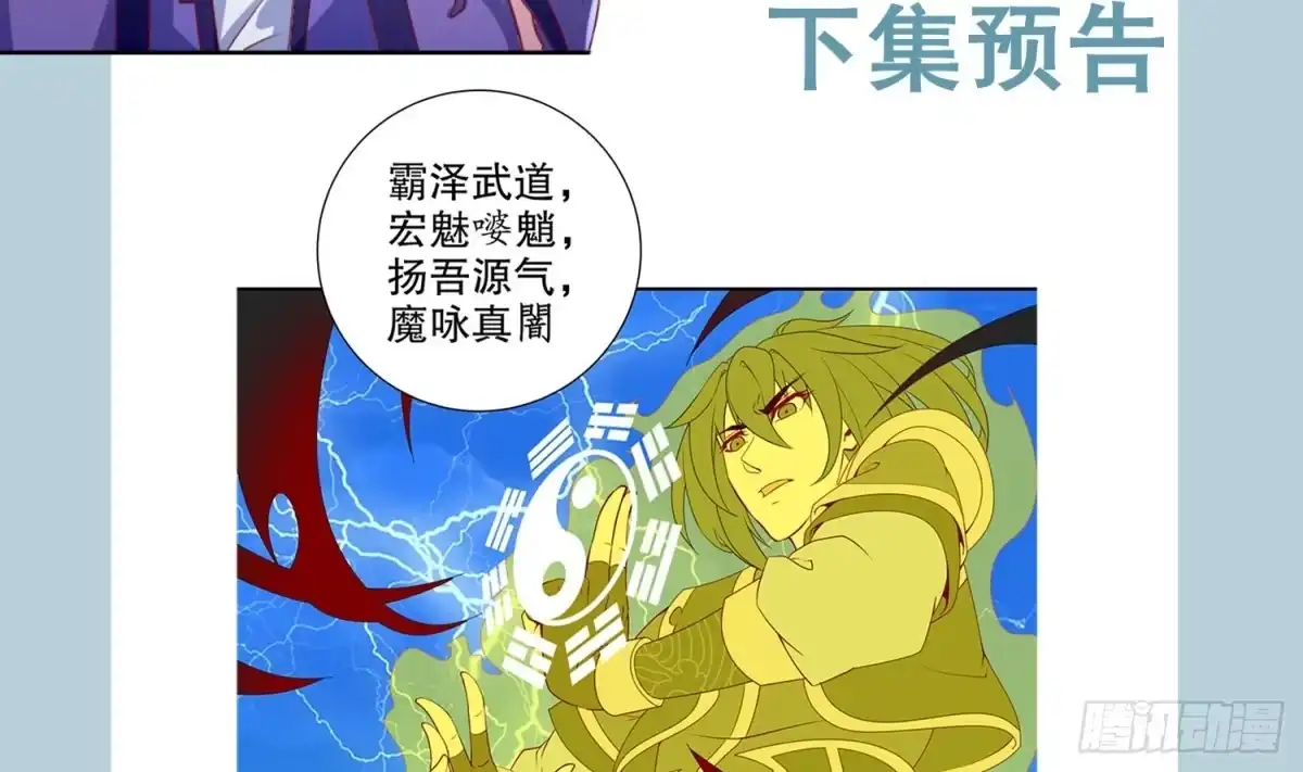 《重生之魔尊当道》第62话 雷霆大阵 第76页