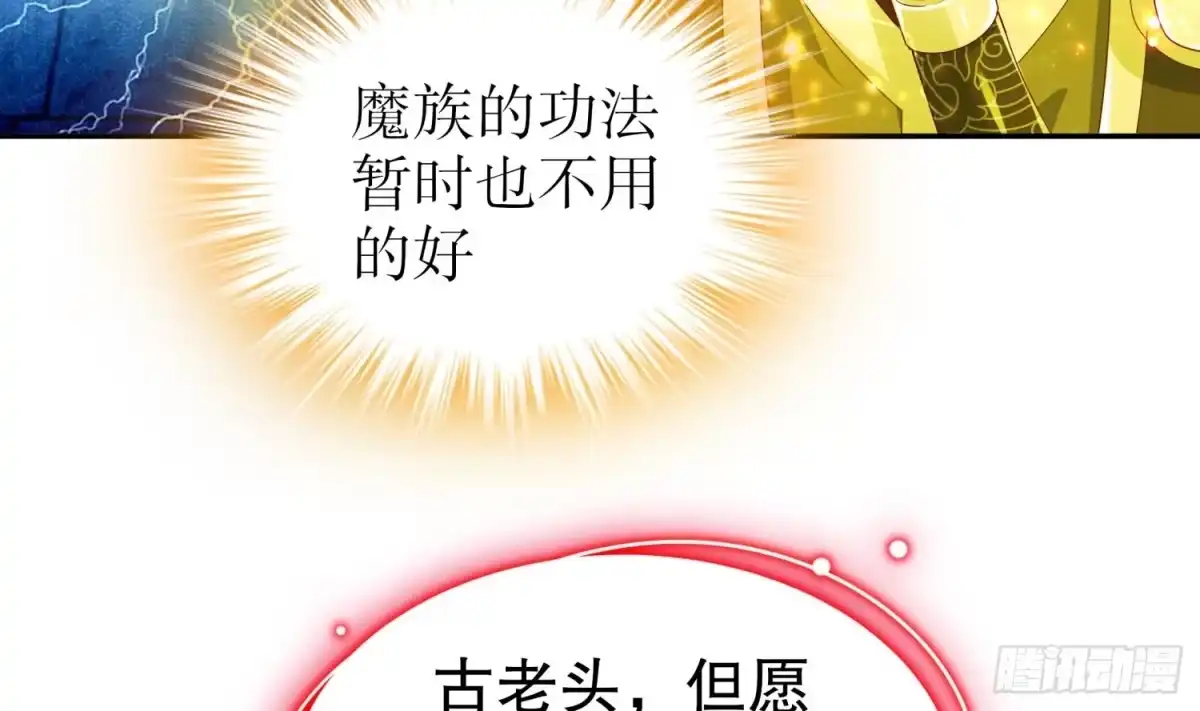 《重生之魔尊当道》第62话 雷霆大阵 第61页
