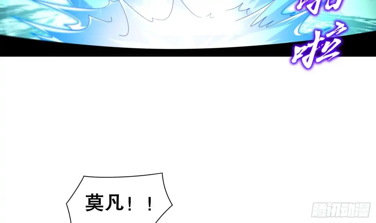 《重生之魔尊当道》第62话 雷霆大阵 第12页