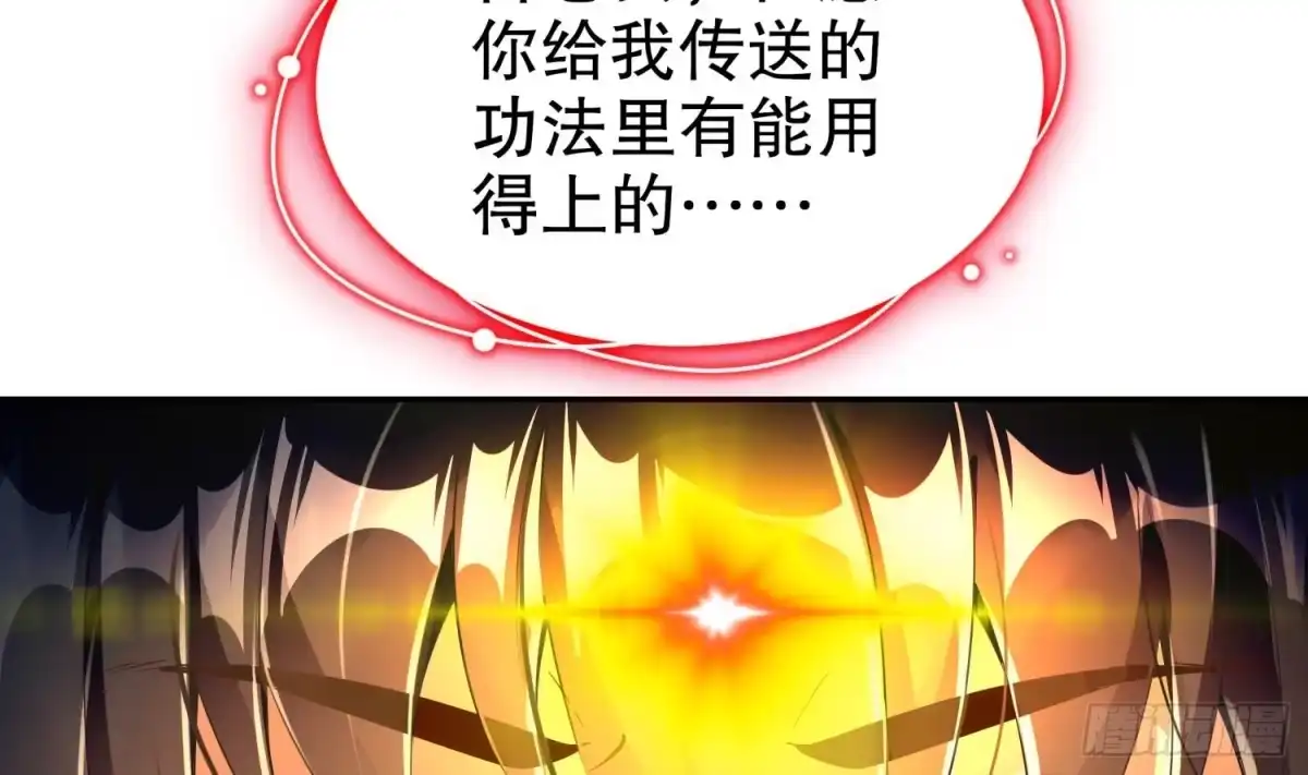 《重生之魔尊当道》第62话 雷霆大阵 第62页