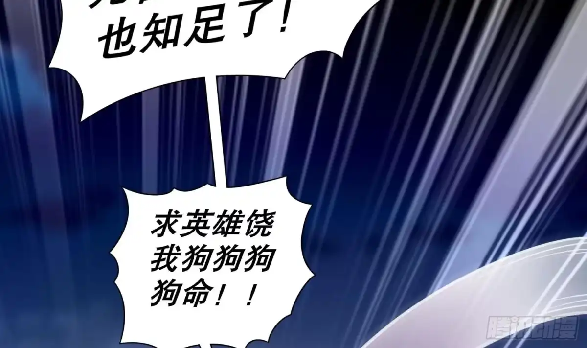 《重生之魔尊当道》第63话 魔道雷法 第60页
