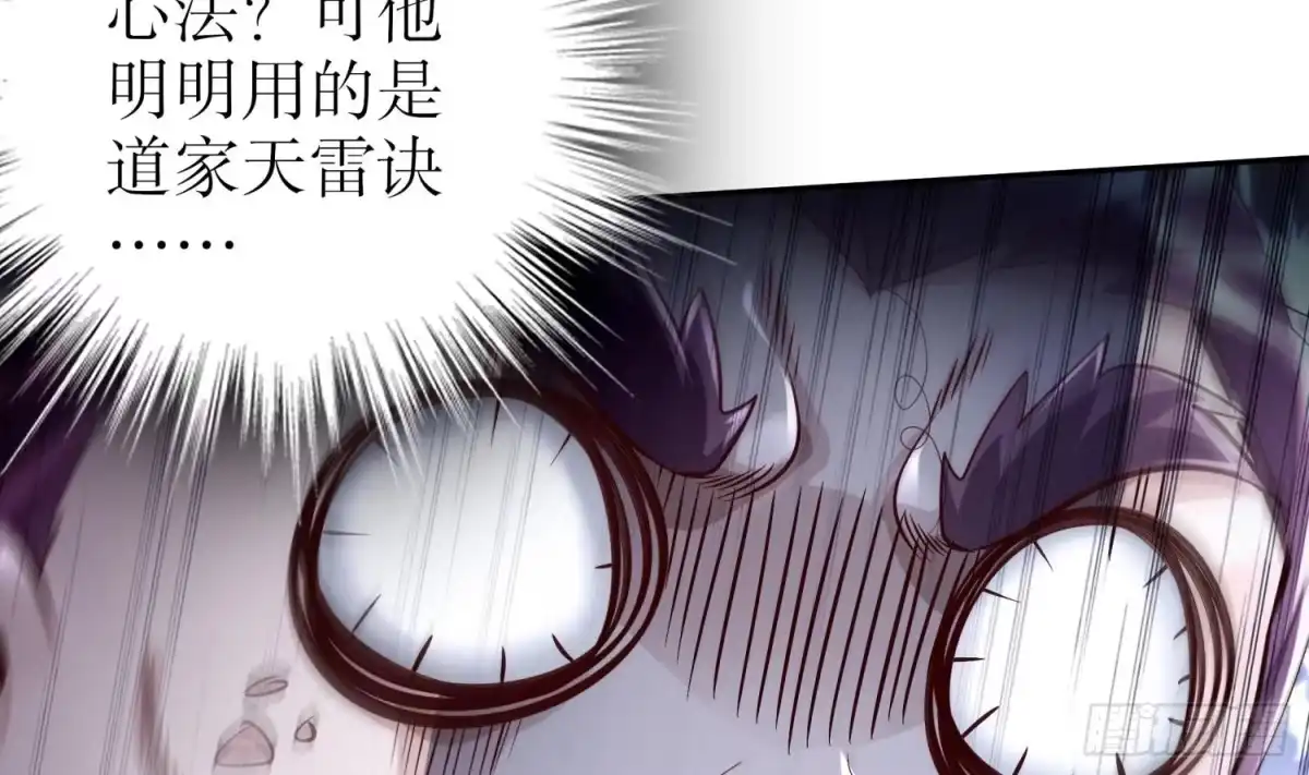 《重生之魔尊当道》第63话 魔道雷法 第21页