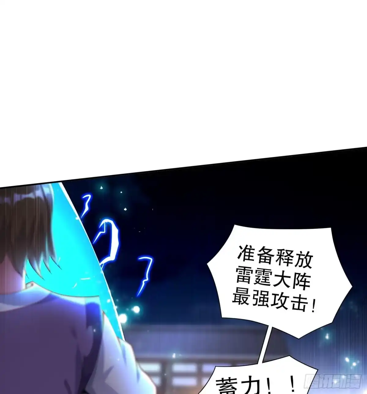 《重生之魔尊当道》第63话 魔道雷法 第23页