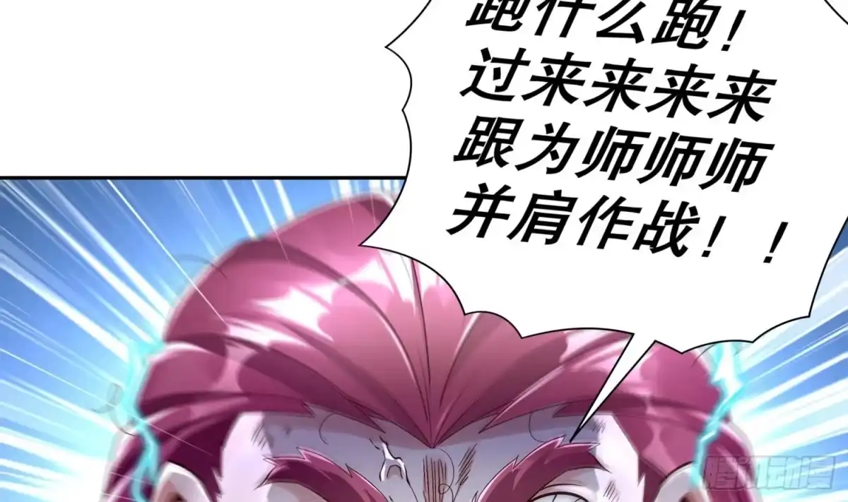 《重生之魔尊当道》第63话 魔道雷法 第49页