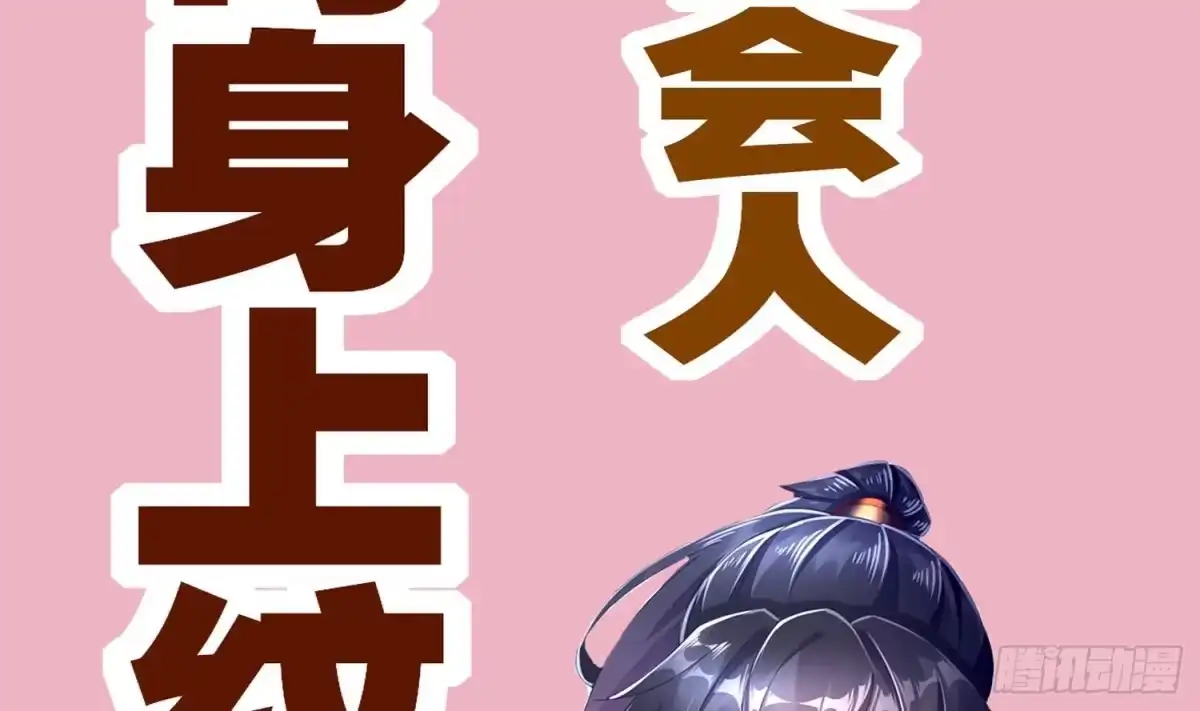 《重生之魔尊当道》第63话 魔道雷法 第78页