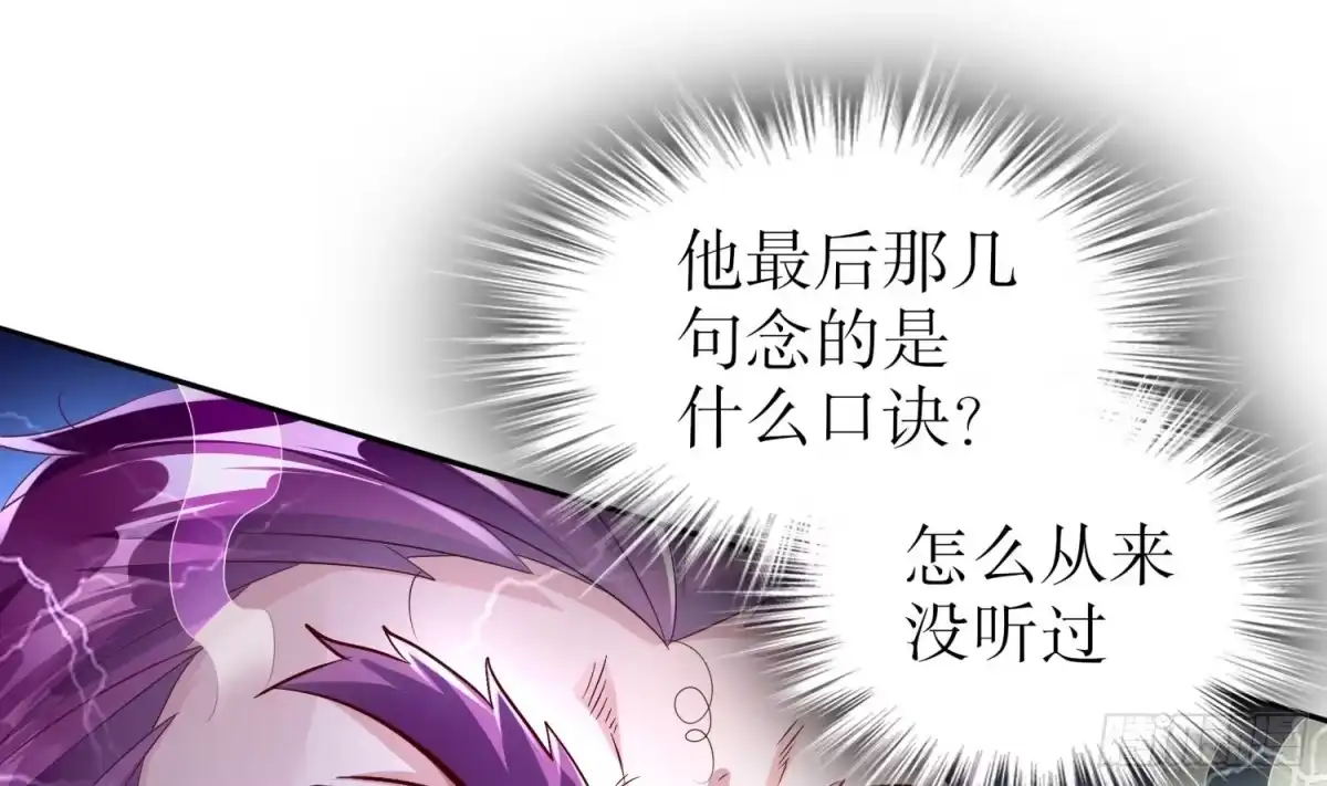 《重生之魔尊当道》第63话 魔道雷法 第19页
