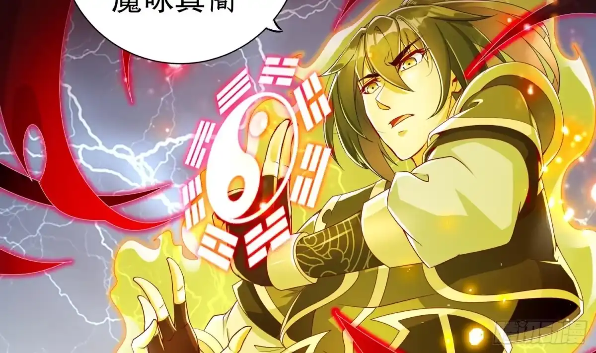 《重生之魔尊当道》第63话 魔道雷法 第17页