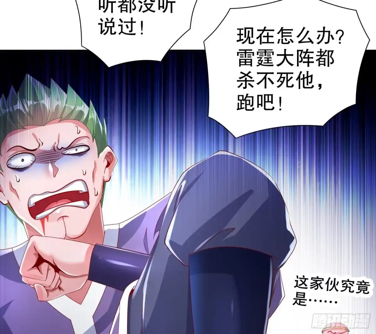 《重生之魔尊当道》第63话 魔道雷法 第44页