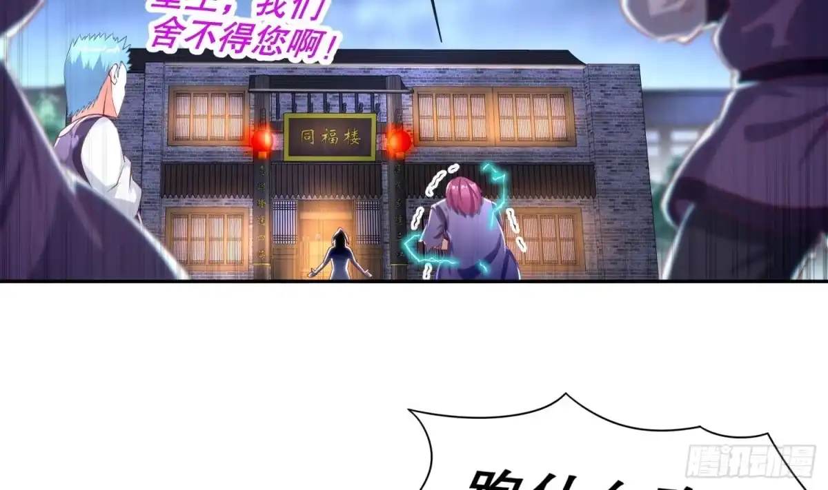 《重生之魔尊当道》第63话 魔道雷法 第48页