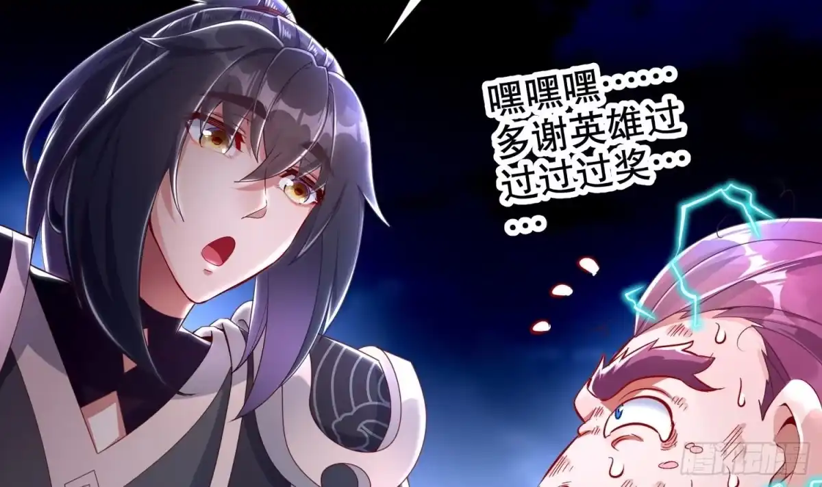 《重生之魔尊当道》第63话 魔道雷法 第66页