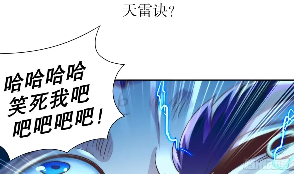 《重生之魔尊当道》第63话 魔道雷法 第11页