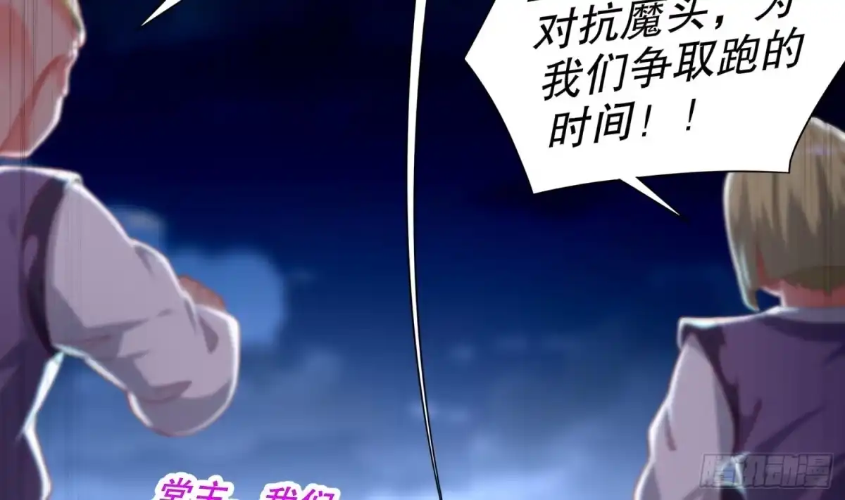 《重生之魔尊当道》第63话 魔道雷法 第47页