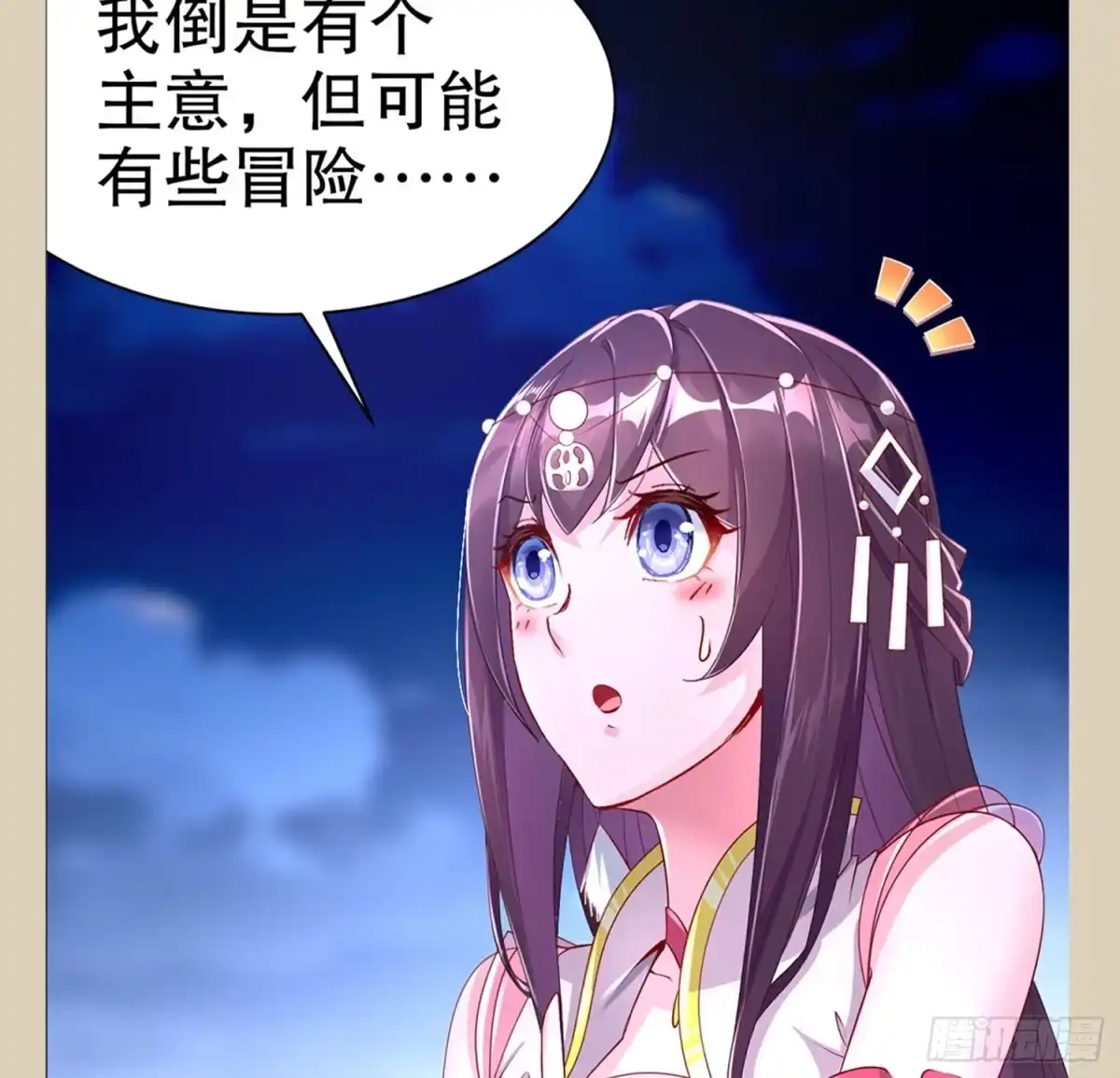 《重生之魔尊当道》第63话 魔道雷法 第82页