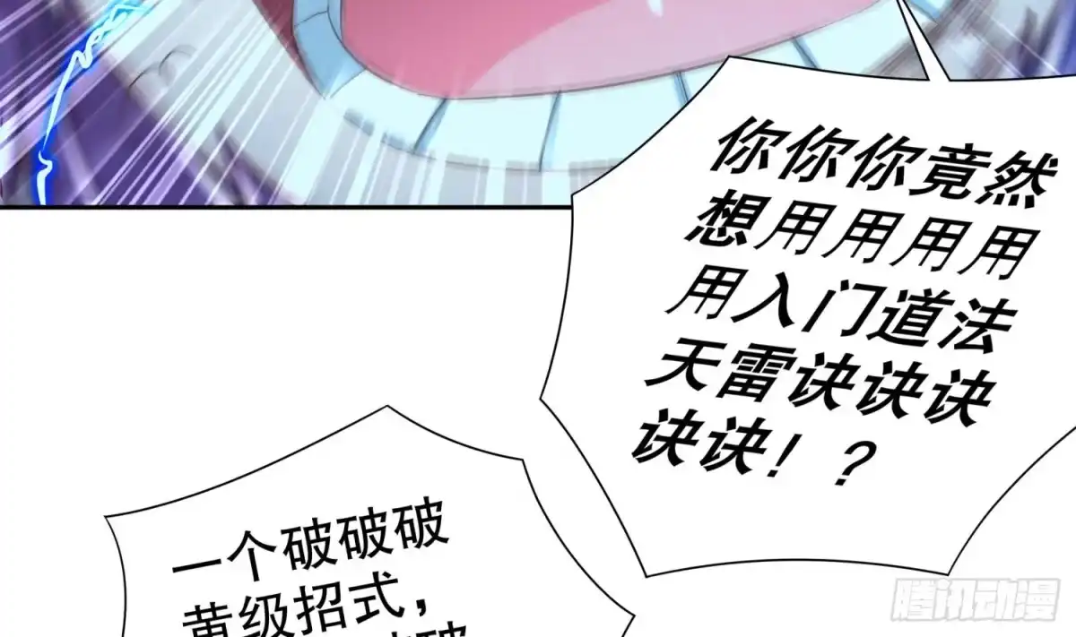 《重生之魔尊当道》第63话 魔道雷法 第13页