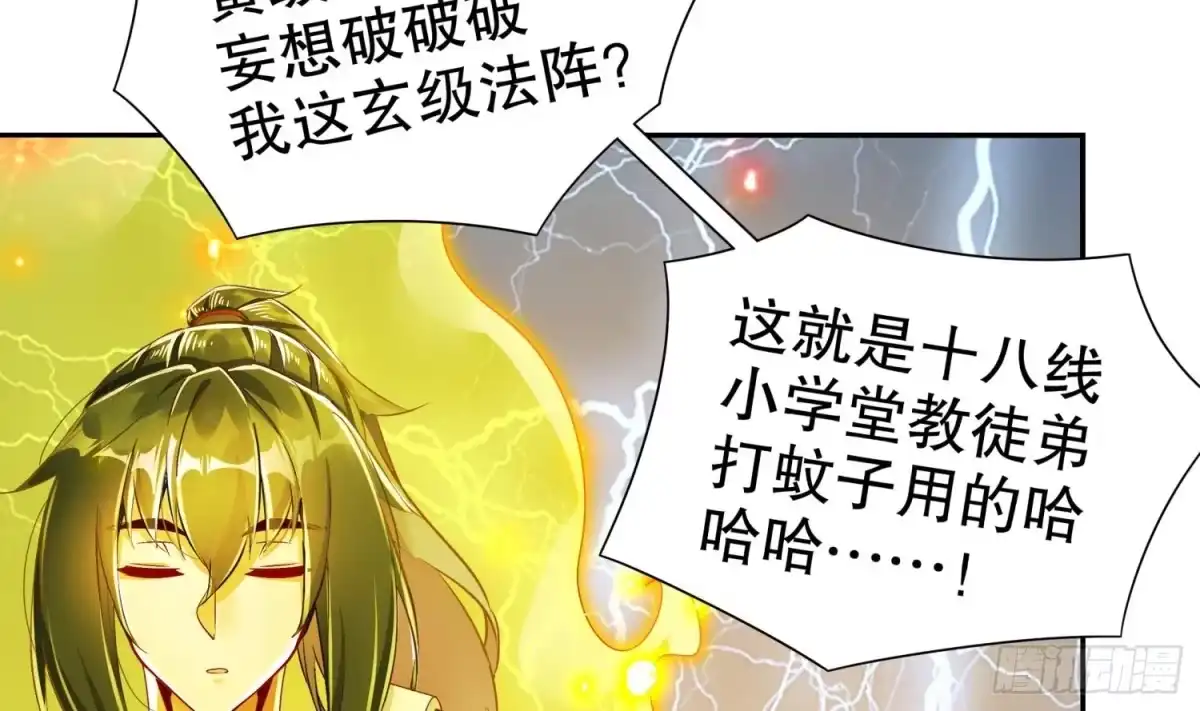 《重生之魔尊当道》第63话 魔道雷法 第14页