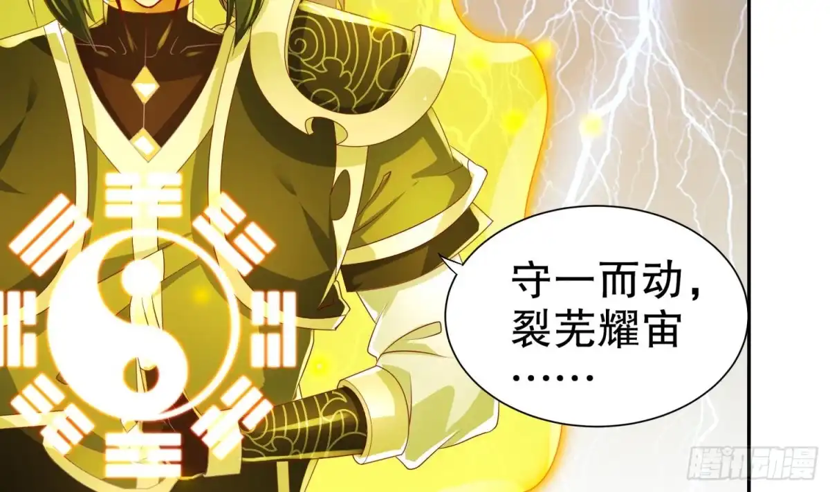 《重生之魔尊当道》第63话 魔道雷法 第15页